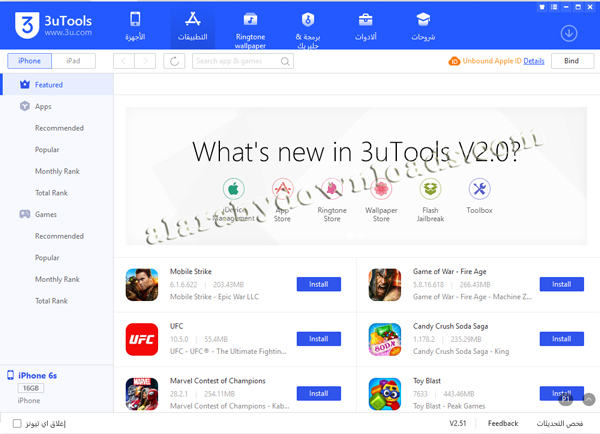 التطبيقات في 3uTools 