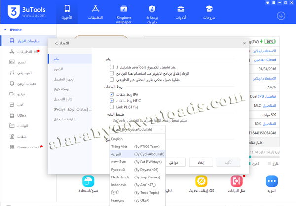 اختيار لغة البرنامج من خلال الاعدادات في 3utools 