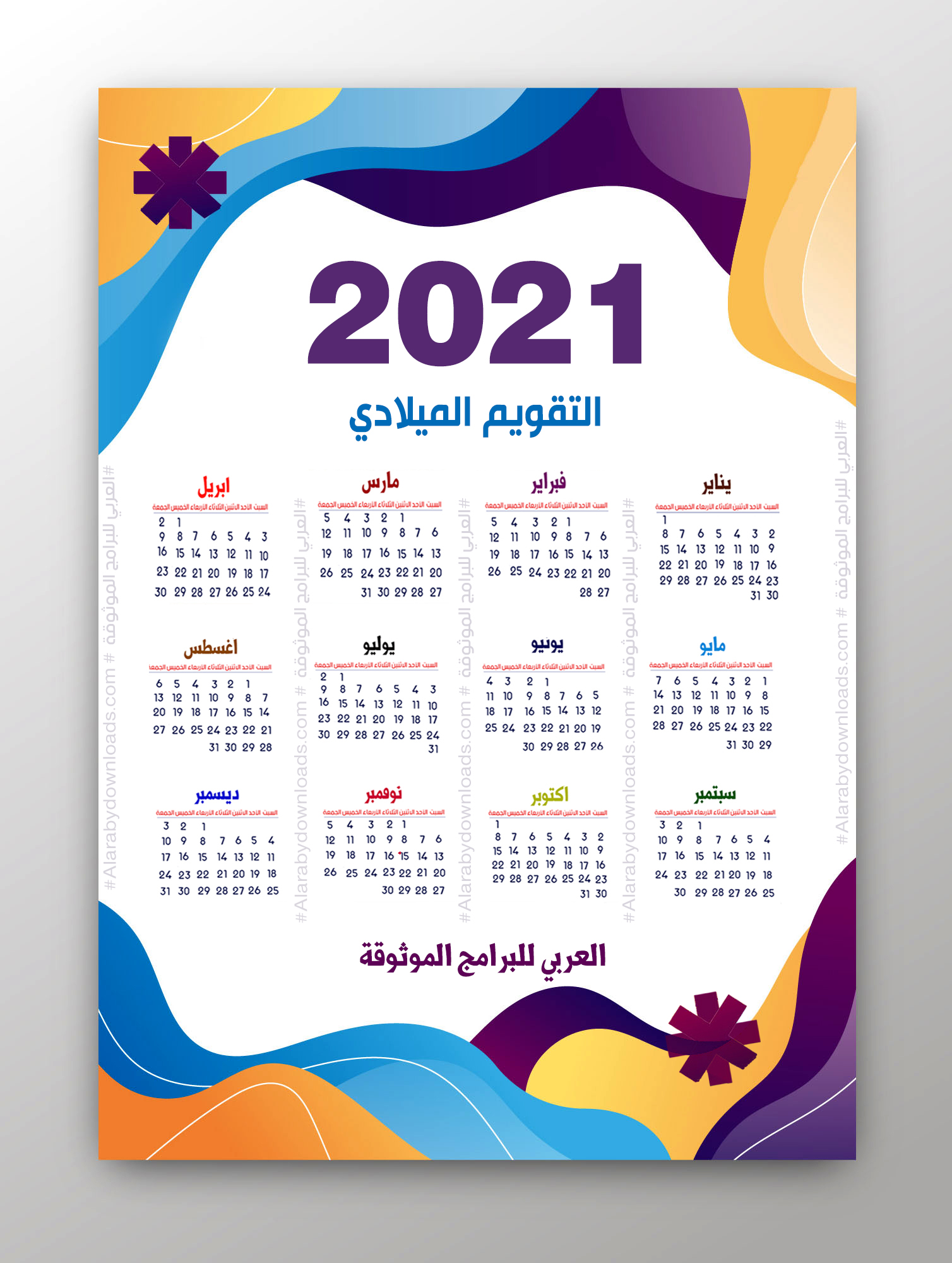 تحويل التاريخ من ميلادي الى هجري 2021