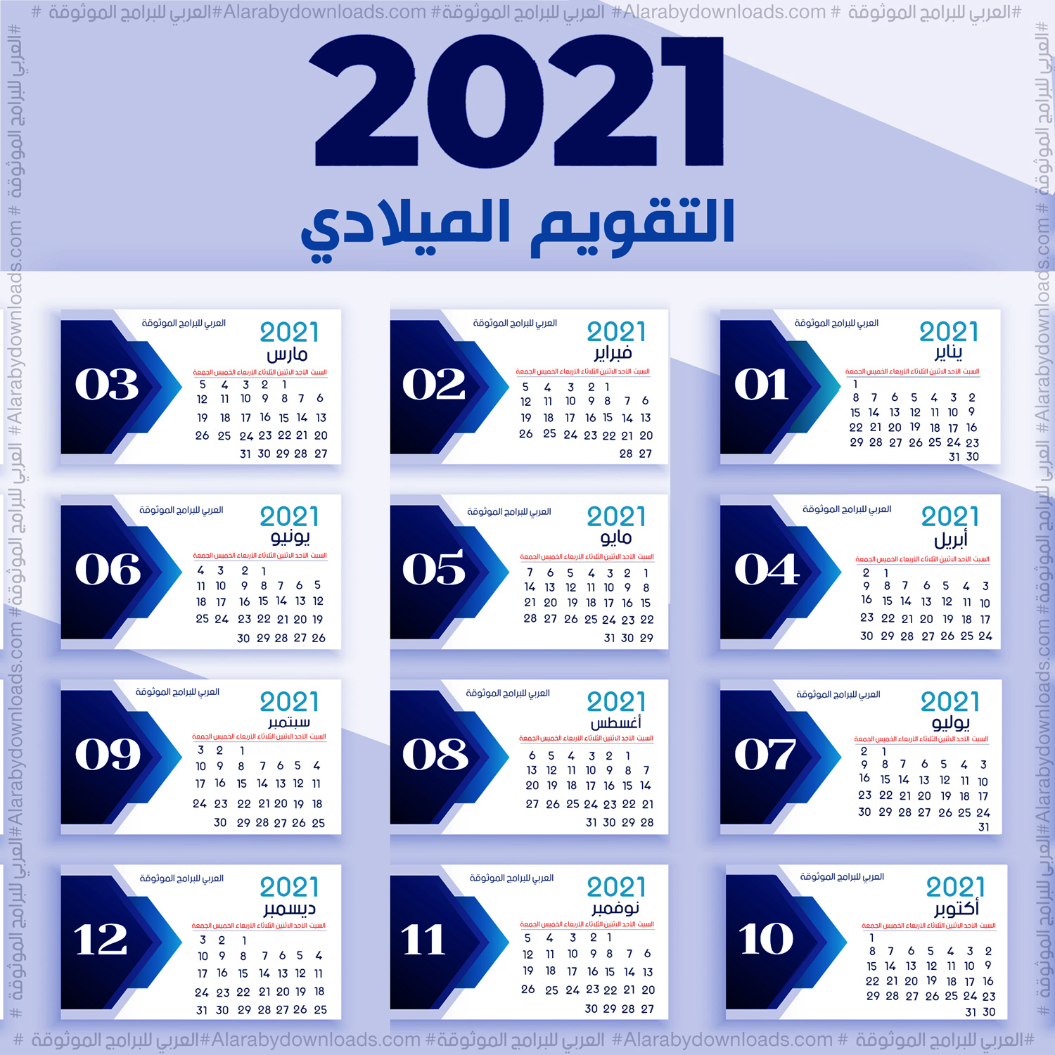 تقويم 2021 Pdf التقويم الميلادي 2021 Pdf تقويم 2021 ميلادي وهجري Pdf تقويم ٢٠٢١ عربي