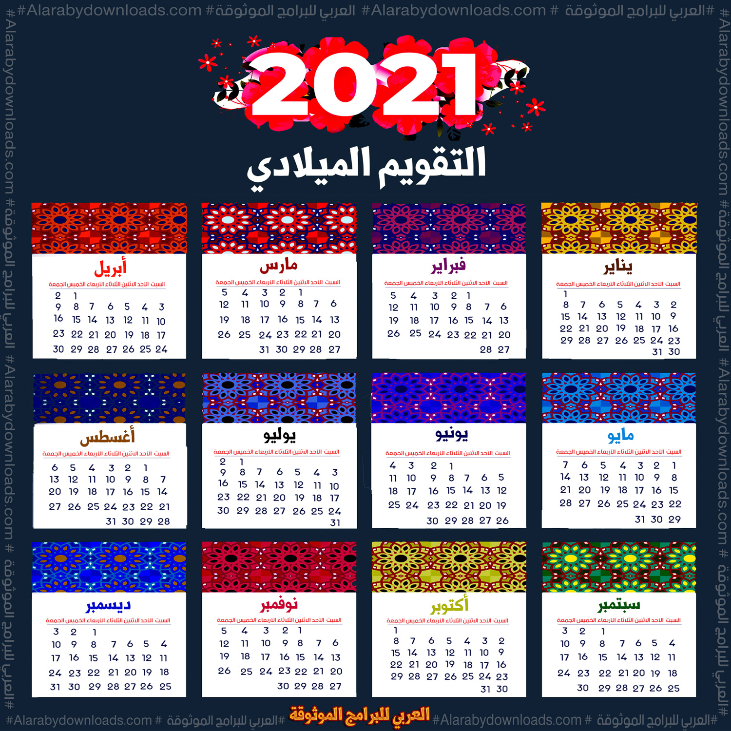 2021 كم بالميلادي تاريخ اليوم التقويم الهجري