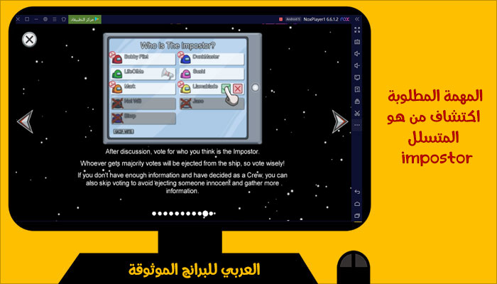 كيف تلعب لعبة امونق اس على الكمبيوتر Among Us أونلاين ؟