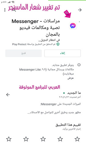 تحميل ماسنجر فيس بوك عربي للاندرويد مع شرح المزايا الجديدة 2020 Facebook Messenger