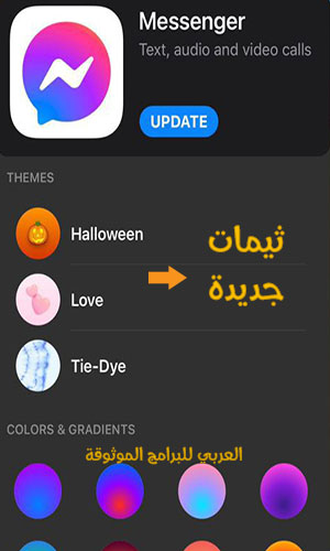 تحديث ماسنجر فيس بوك للموبايل الاندرويد والايفون الماسنجر 2020 Facebook Messenger Update