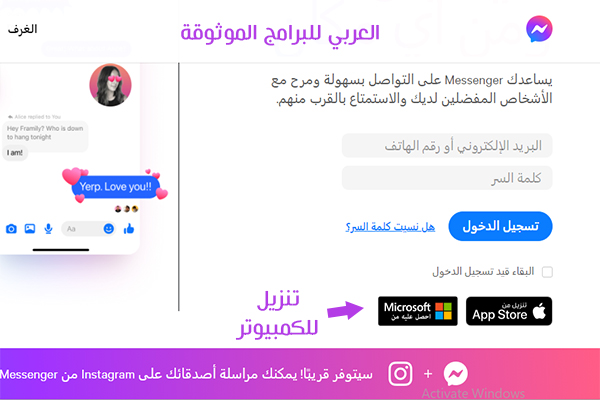 ماسنجر للكمبيوتر ويندوز 10