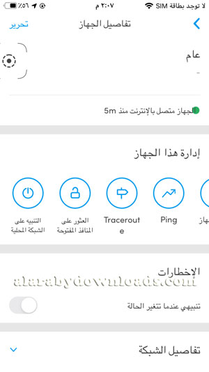 معلومات خاصة بالجهاز المتصل على شبكة wifi