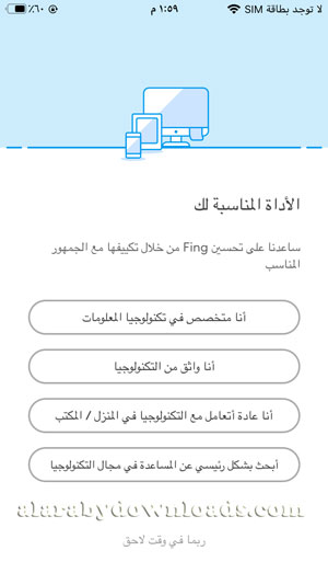 تحديد الأداة المناسبة لك في برنامج فينق