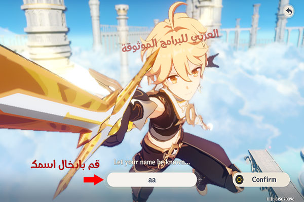 ادخال اسم الشخصية بعد تنزيل لعبة Genshin Impact للكمبيوتر