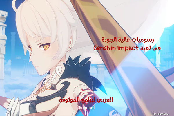 تحميل لعبة Genshin Impact للكمبيوتر والجوال