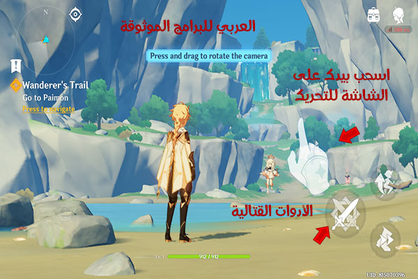 شرح لعب لعبة جينشن امباكت للكمبيوتر والجوال Genshin Impact