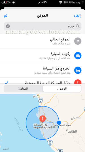 تحديد موقع التذكير اضافة تذكير في الايفون