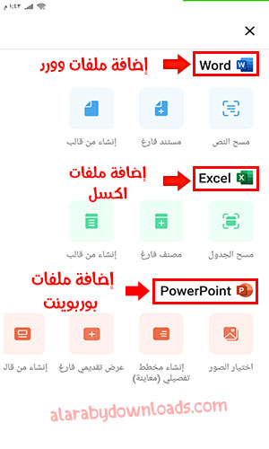 تحميل برنامج انشاء وفتح ملفات اكسل ومستندات وورد بالاضافة الى ملفات بوربوينت