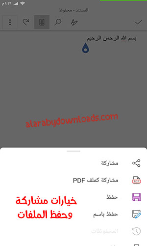 تحميل اوفيس office 365 لانشاء ملفات PDF ومشاركتها عبر الانترنت