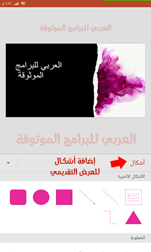 تحميل office 365 كامل مجانا عربي للموبايل 2020
