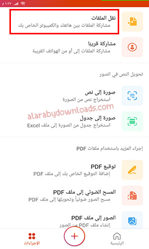 ميزة مشاركة الملفات ونقلها بين الكمبيوتر والجوال عبر اوفيس office 365