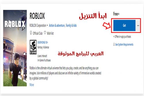 تحميل لعبة روبلوكس للكمبيوتر والاندرويد مجانا الاصدار الاخير