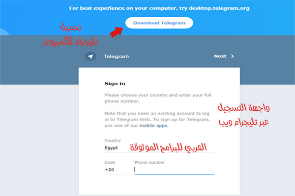 استخدام برنامج تليجرام ويب للكمبيوتر telegram web