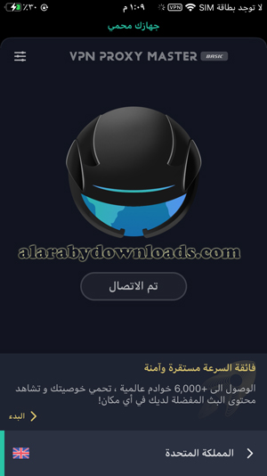 تم الاتصال بخوادم VPN master للايفون