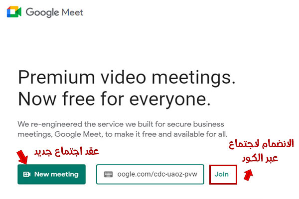 تنزيل برنامج meet للكمبيوتر وشرح جوجل ميت للكمبيوتر للاجتماعات المرئية Google Meet 2021 