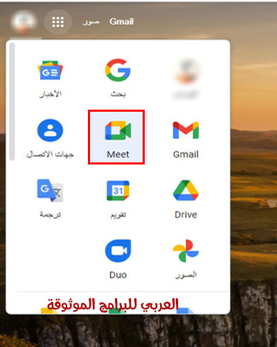 برنامج meet للكمبيوتر وشرح جوجل ميت للكمبيوتر Google Meet 2021 