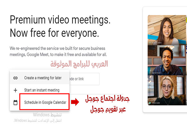 تحميل برنامج meet للكمبيوتر وشرح جوجل ميت للكمبيوتر للاجتماعات المرئية Google Meet 2021 