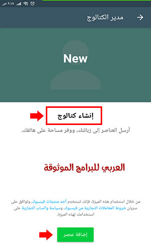 قم بانشاء كتالوج خاص بك عبر واتساب للاعمال whatsapp business web