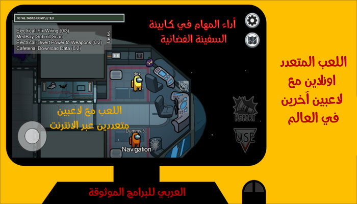 شرح كيف تحمل لعبة امونق اس على الكمبيوتر Among Us أونلاين