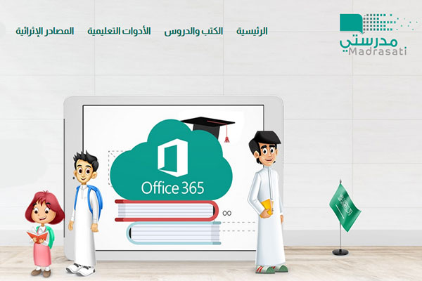 ميكروسوفت تيمز منصة مدرستي