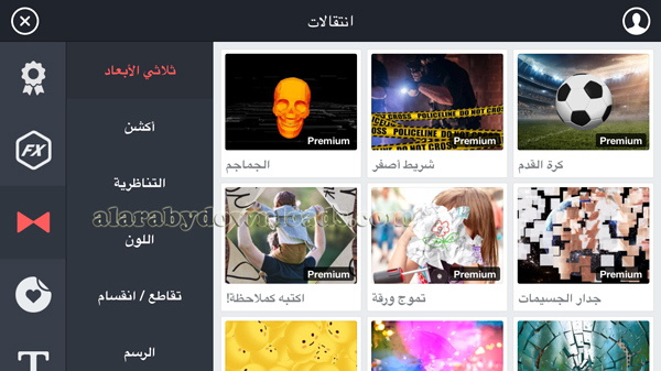 انتقالات مختلفة في كين ماستر برو للايفون