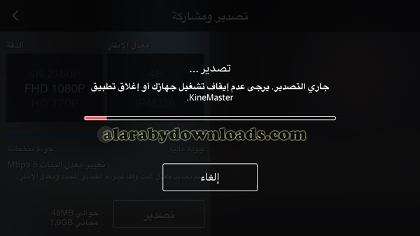 تصدير الفيديو من تطبيق كين ماستر بلس للايفون