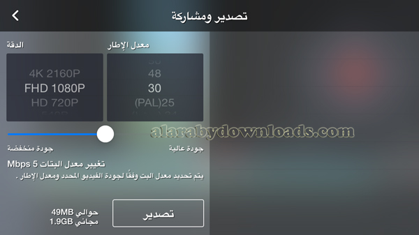 خيارات حفظ الفيديو في تطبيق كين ماستر بلس