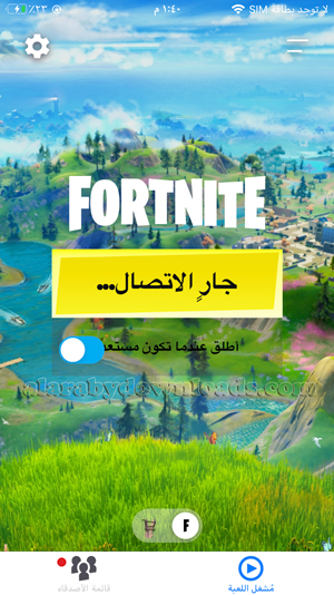 الدخول إلى لعبة فورتنايت للايفون