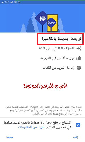 برنامج ترجمة قوقل بالصور Google Photo Translator