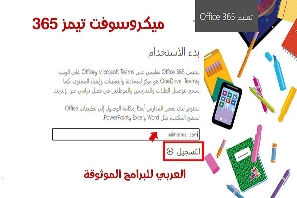 ميكروسوفت تيمز للطلاب وكيفية استخدام مايكروسوفت تيمز للطلاب Microsoft teams 365