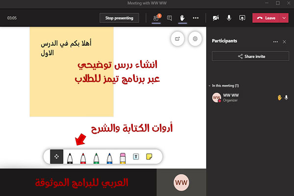 تيمز تسجيل الدخول للمعلمين والطلاب