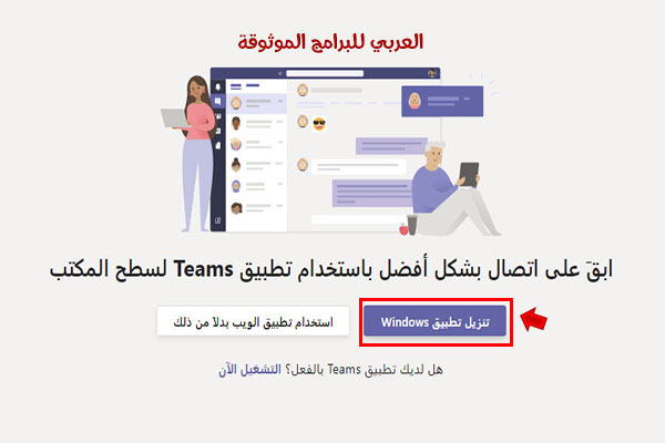 تنزيل برنامج تيمز للكمبيوتر