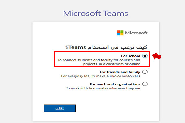 برنامج مايكروسوفت تيمز - teams تسجيل الدخول