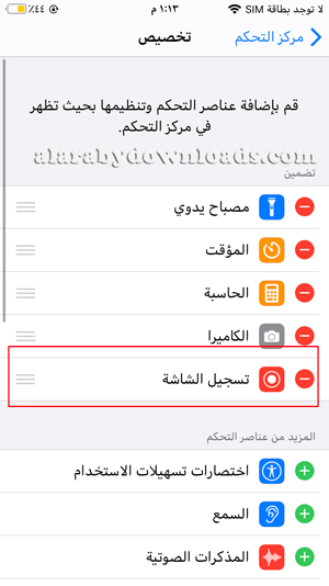 تم تفعيل زر تسجيل الشاشة فيديو في الايفون
