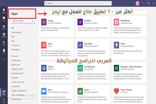 تحميل برنامج التيمز Microsoft Teams ميكروسوفت تيمز للتعليم والعمل عن بعد 2024