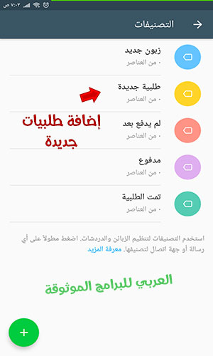 تحميل واتساب للاعمال ويب WHATSAPP BUSINESS WEB