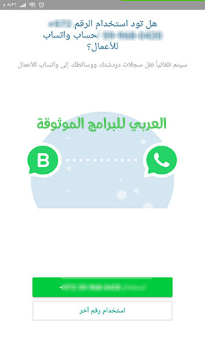 واجهة تطبيق واتساب بيزنس whatsapp business