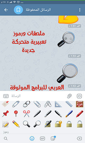 تنزيل تحديث برنامج تليغرام الجديد 2020