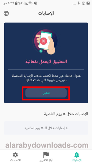 تفعيل برنامج تباعد على الجوال بعد تحميل تطبيق تباعد للاندرويد 