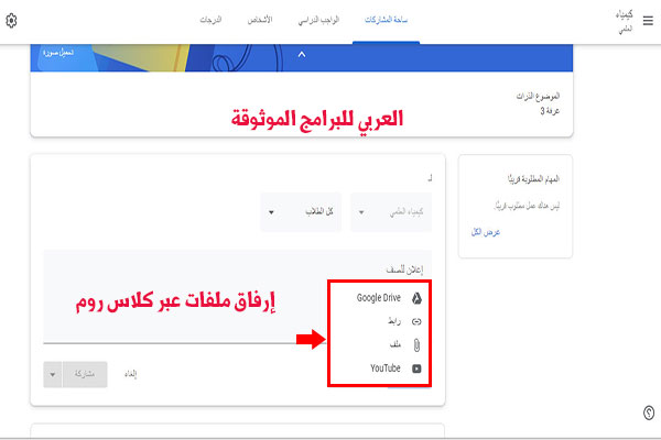 Google Classroom تحميل للكمبيوتر تنزيل كلاس روم على سطح المكتب