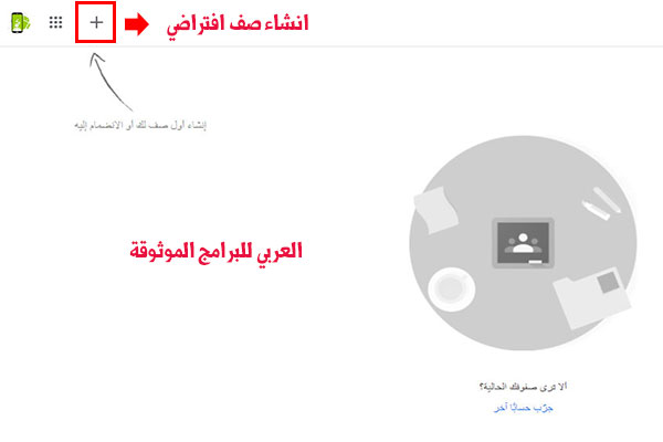 تحميل كلاس روم للكمبيوتر Google Classroom PC رابط مباشر أحدث اصدار 2021