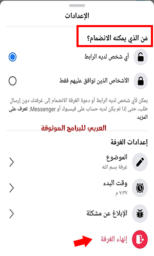 ميزة الغرف الصوتية في تحديث فيس بوك للاندرويد