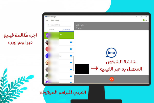 ايمو ويب IMO WEB موقع ايمو الرسمي 