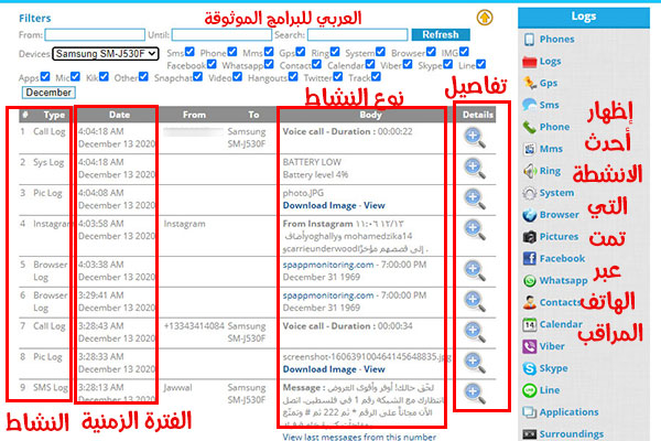 برنامج التجسس على الجوال مجانا سباي فون Spy Phone احدث اصدار للاندرويد والايفون 2020