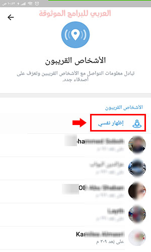 طريقة تفعيل ميزة الاشخاص القريبين Nearby في تحديث التليجرام الجديد 2020