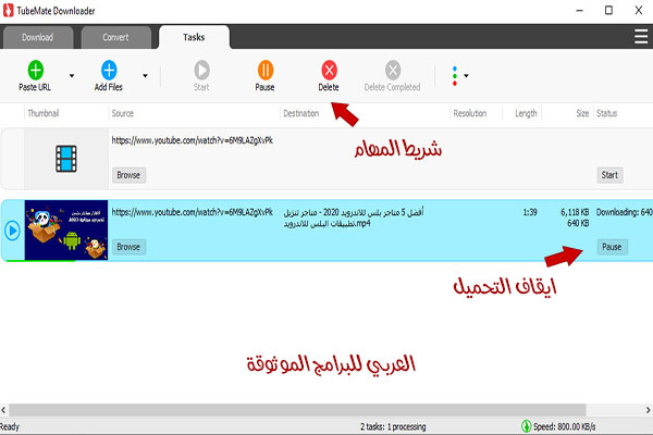 تحميل برنامج TubeMate للكمبيوتر لتنزيل الفيديو من اليوتيوب 2021